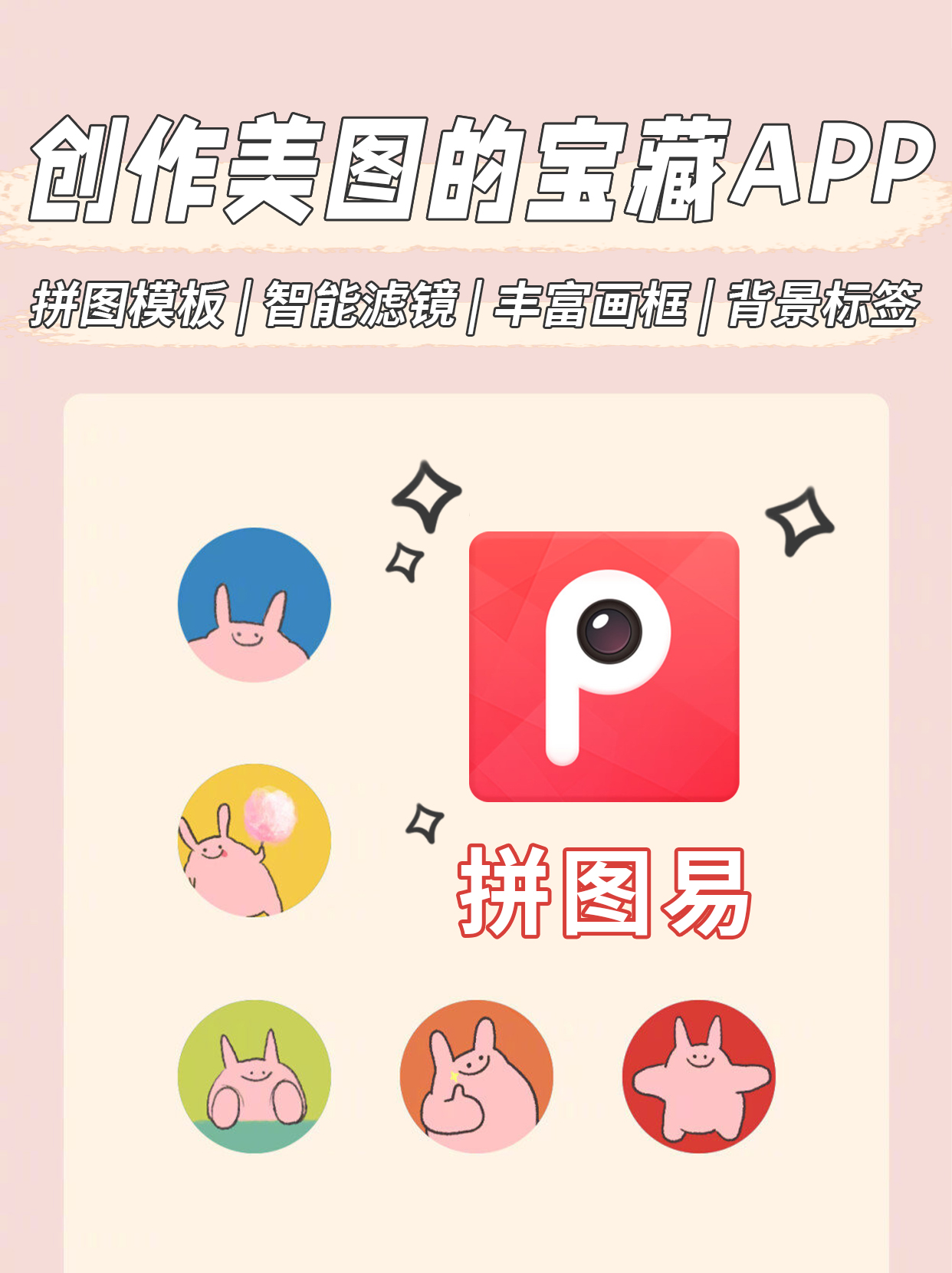 美图拼图封面,美图贴单神器