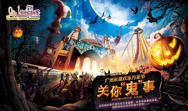 广州长隆游玩攻略万圣节,广州万圣节长隆欢乐世界