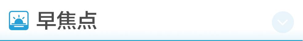 特朗普：终止与世卫关系；上交所：将推出做市商制度、引单次T+0交易；仝卓改高考身份，教育部坚决追查到底