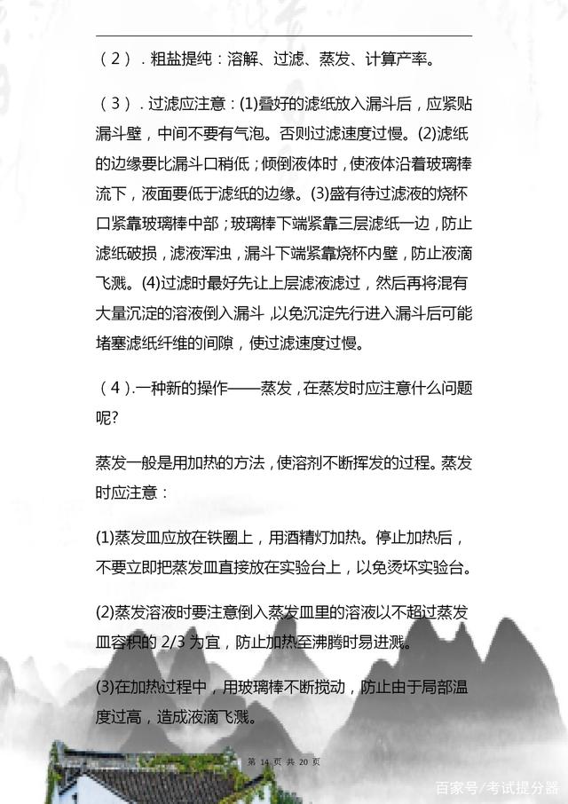 初中化学酸碱盐除杂知识点大全,初中化学酸碱盐全部知识点