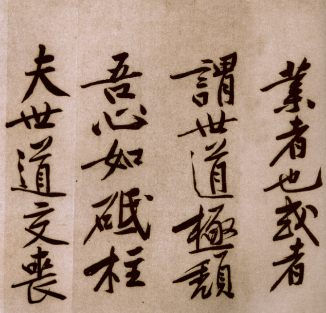 黄庭坚砥柱铭讲解,黄庭坚砥柱铭全文