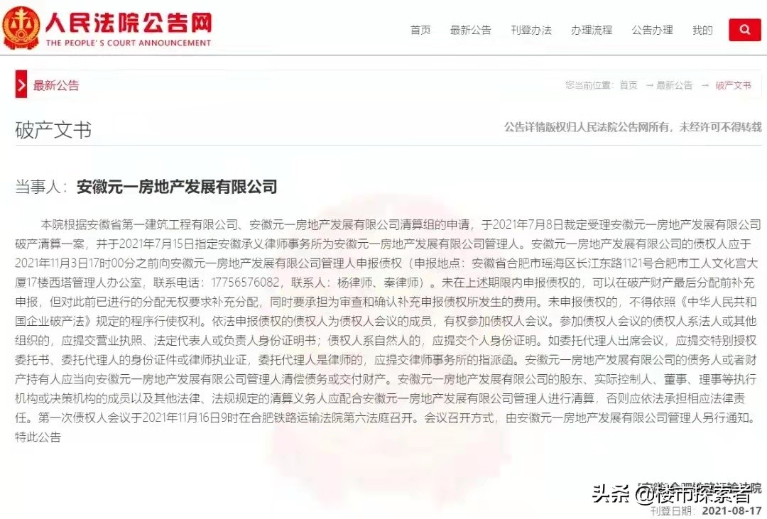 2018宣布破产的十家房企,最有可能宣布破产的房企有哪些