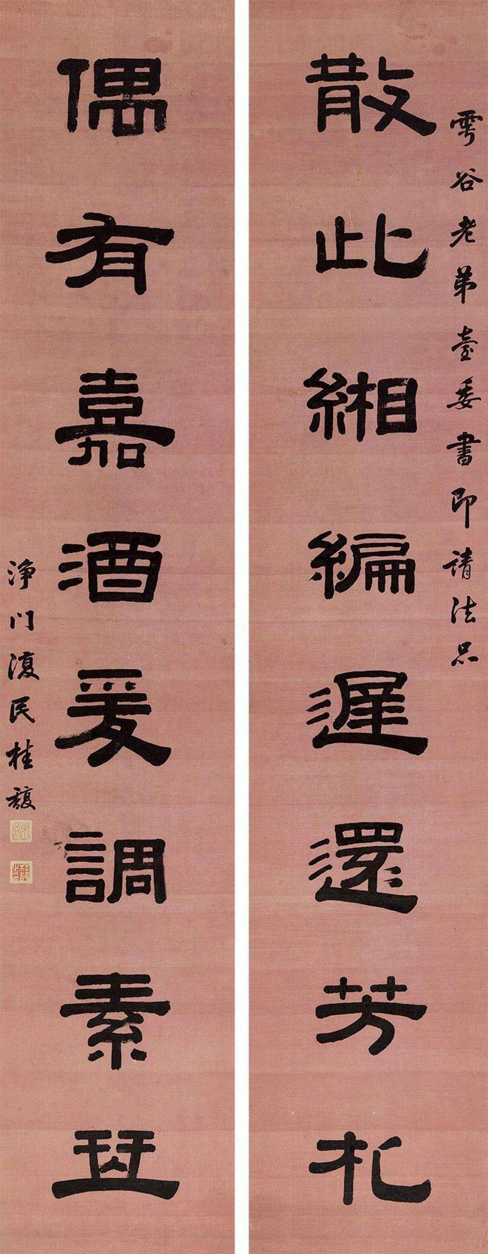 隶书桂馥,臧桂馥隶书字帖