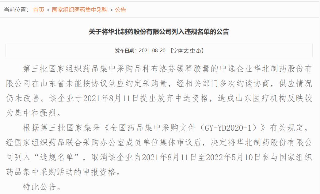 华北制药经营现状,华北制药为什么被列入违规名单