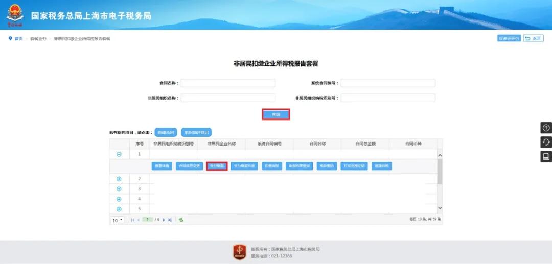 办税流程完整版,办税的教程
