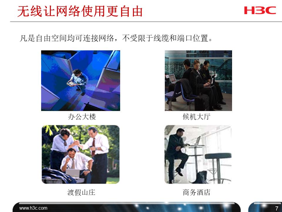 h3cwifi覆盖方案,h3c无线技术