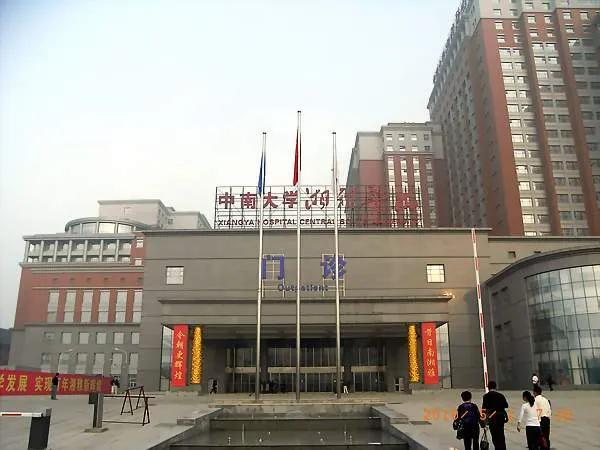 中南大学湘雅医院新疆医院,西南医院和湘雅医院谁好