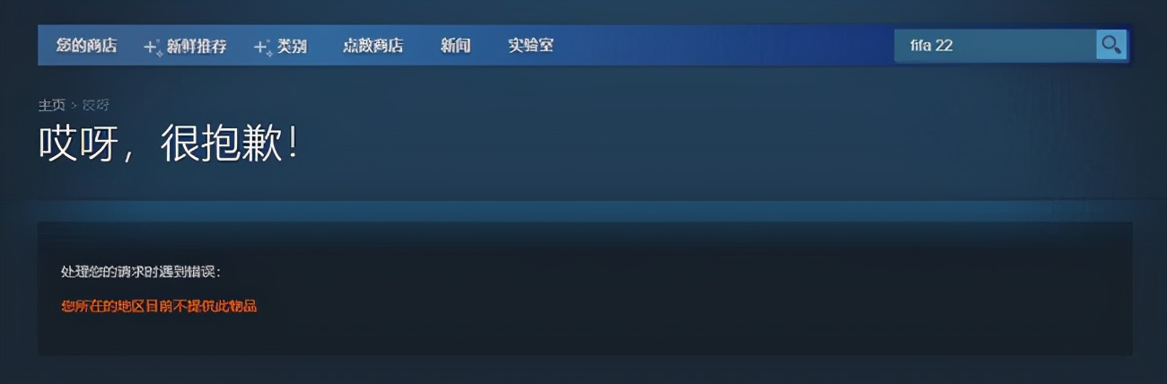 fifa22在steam叫什么,fifa23steam被下架