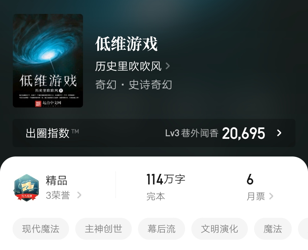 5本调教文明改造世界的小说,逻辑脑洞精彩,看得停不下来