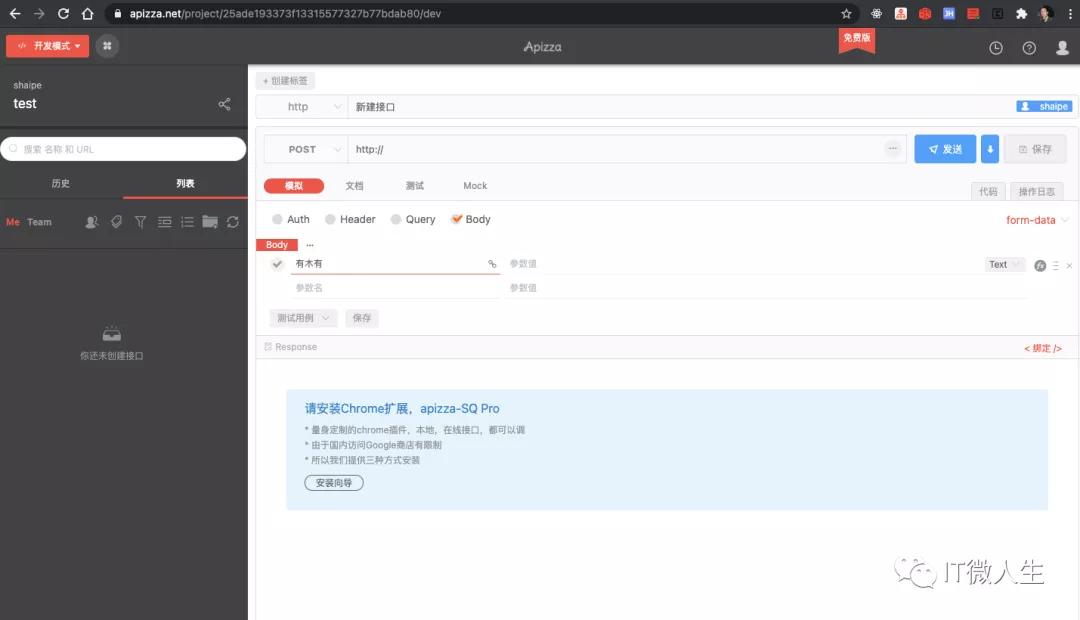 yapi接口管理平台,接口管理