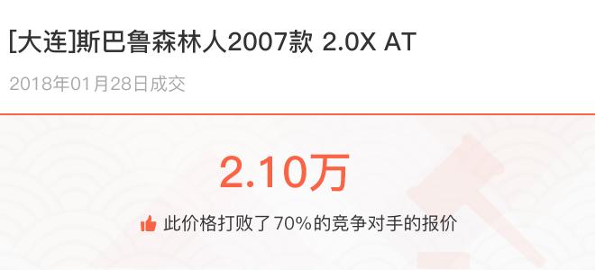 西安10款斯巴鲁森林人值得买不,斯巴鲁森林人2.5开30万公里