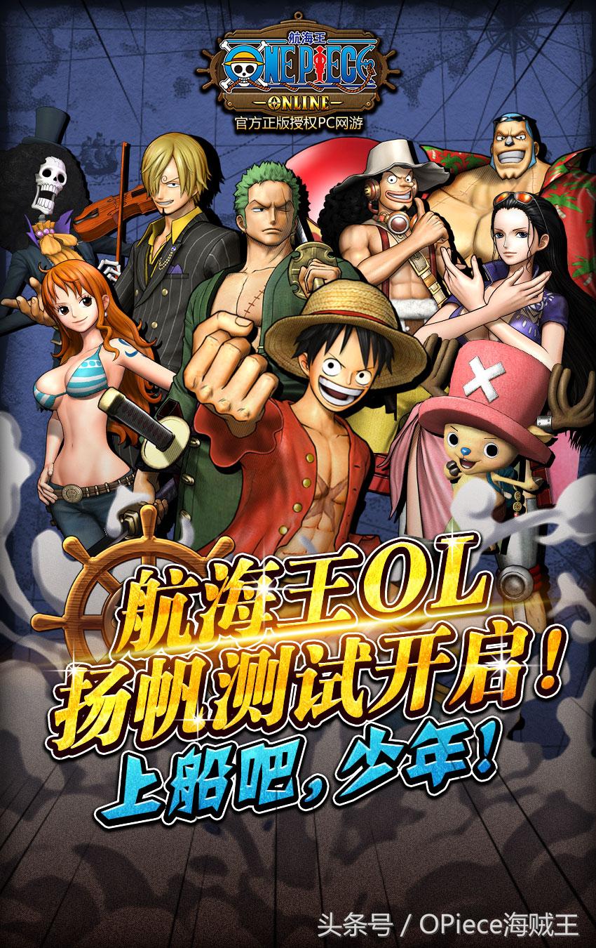 上船吧，少年！正版PC网游《航海王OL》今日开启