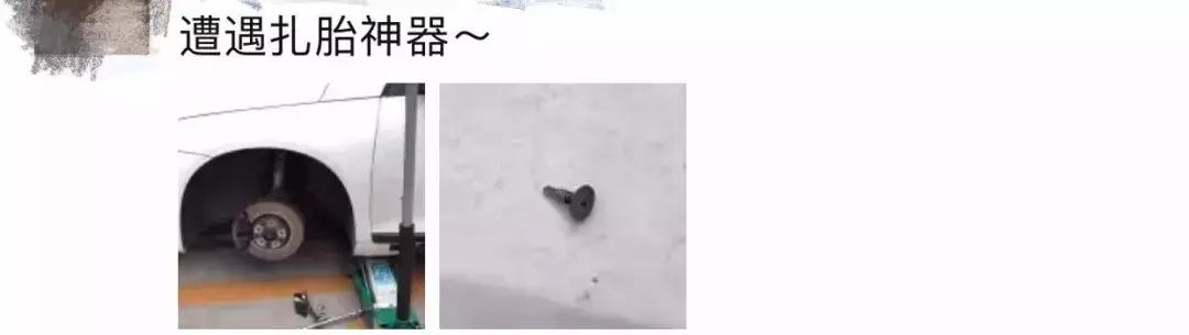 轮胎被钉子扎了没气了怎么办,汽车轮胎被钉子扎破还能继续开吗