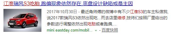 江淮瑞风s3的最大缺陷,江淮瑞风s3投诉
