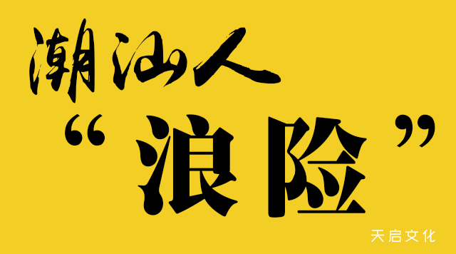 潮汕人为什么都在深圳,被称为潮汕人的第二故乡