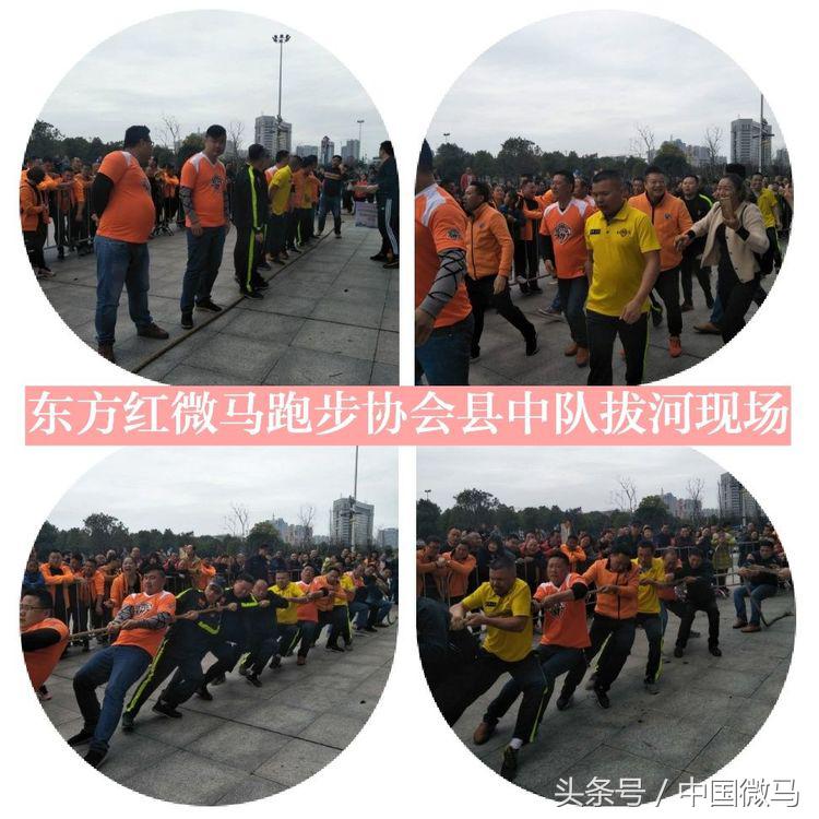东方红拔河比赛,湘潭微马跑步协会