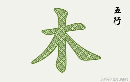 五行属水与五行属土的婚配,五行与婚配以年月日哪个五行为准