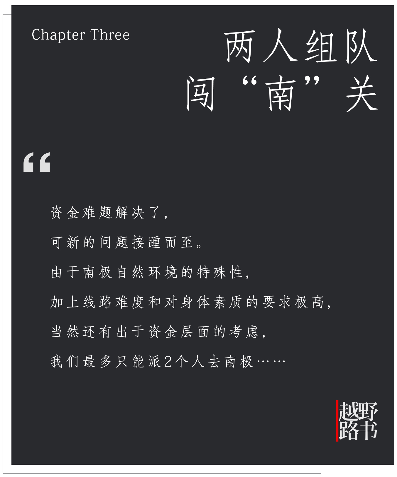 远途心路,远途旅程