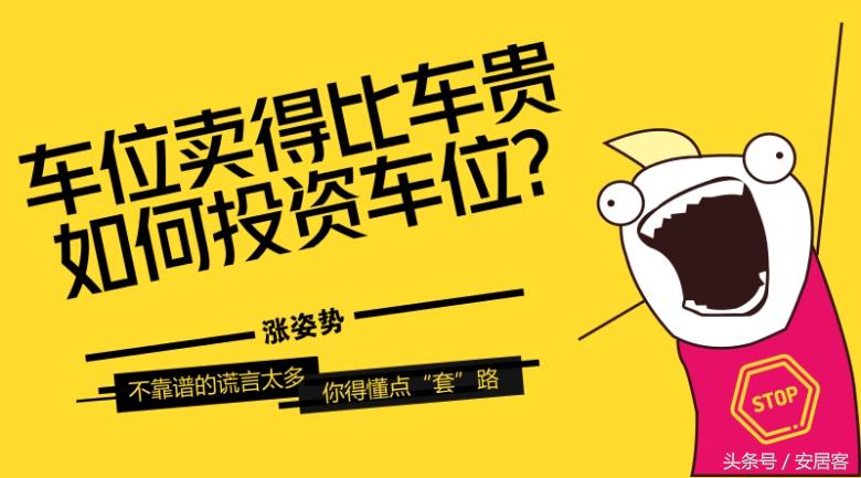 停车场的车位买哪个划算,车位那么贵要不要买车位