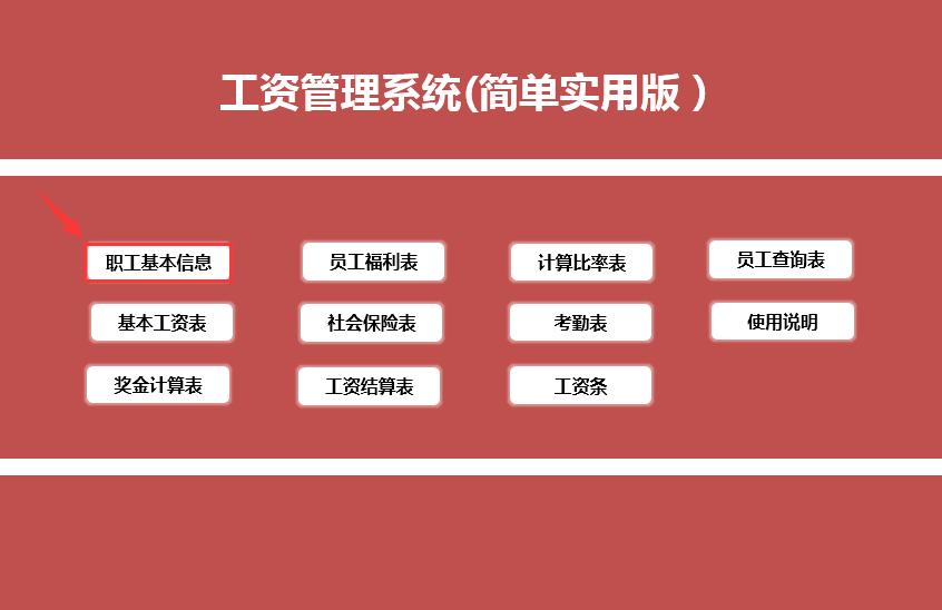 excel工资管理系统制作教程和实例,如何用excel创建工资管理系统教程