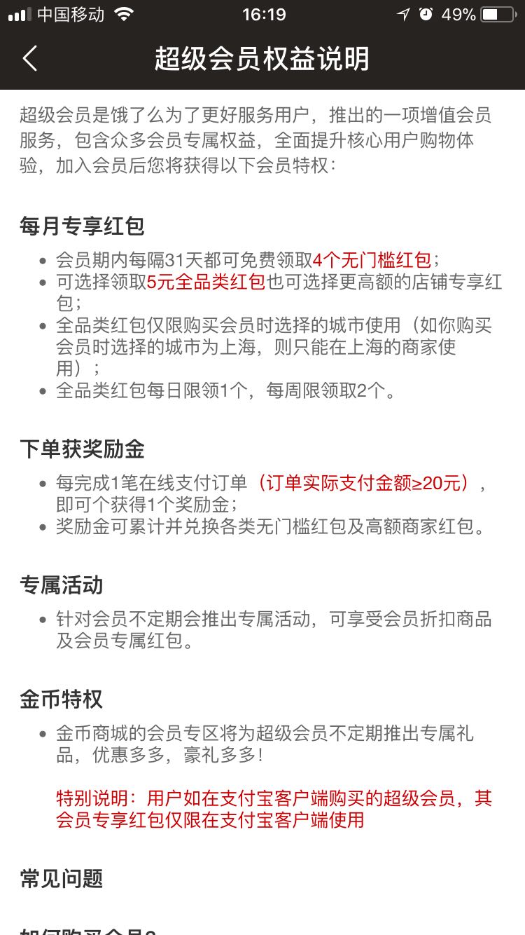 饿了么超级会员卡怎么取消续费,饿了么超级会员为什么不能退款