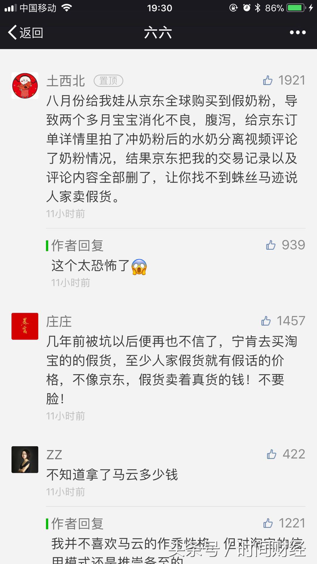 京东六六事件危机公关,作家六六投诉京东是属于什么投诉