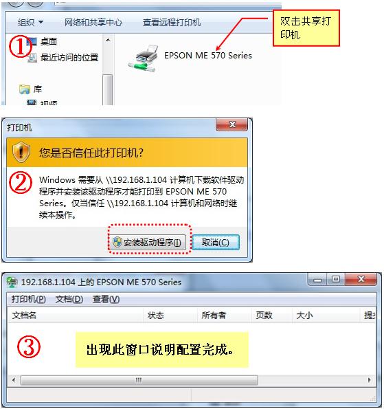 Windows7系统环境快速设置共享打印机