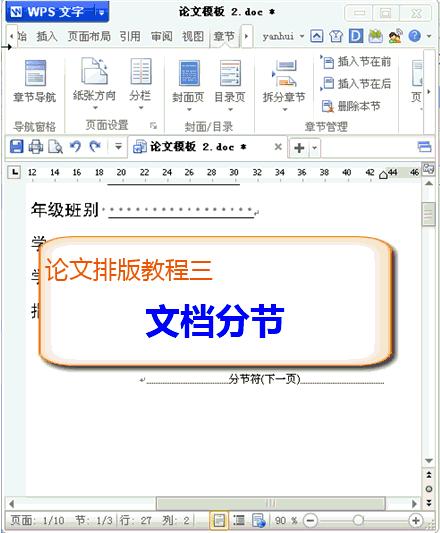 wpsword文档怎么排版页面有横有竖,wps文字教程文字排版的3个小技巧