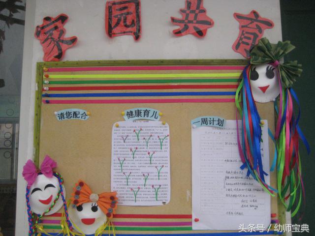 有趣的家园联系栏,黑白格家园联系栏环创简单大方