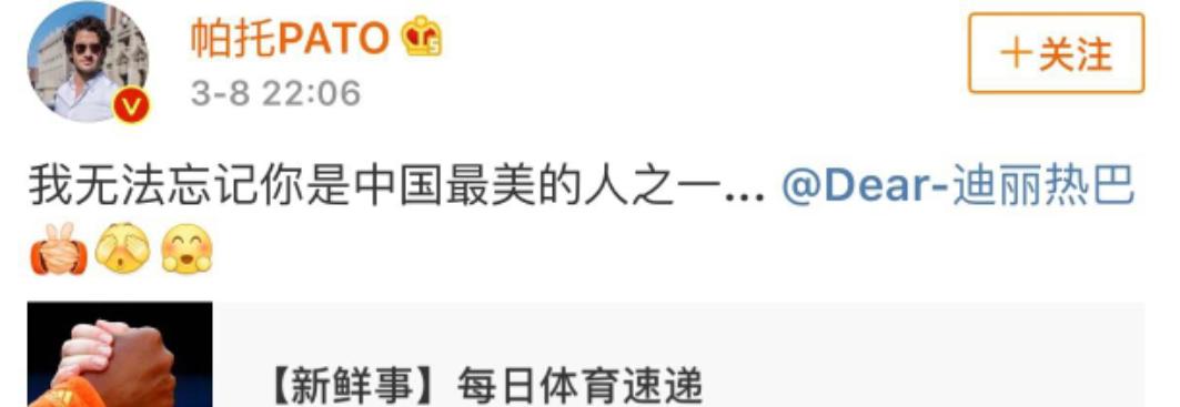 帕托球迷狂呼迪丽热巴视频,帕托表白迪丽热巴上热搜了吗