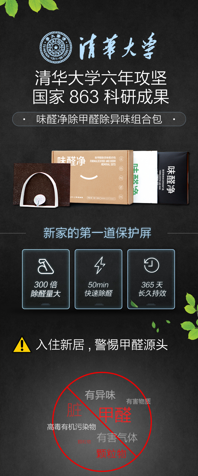 味醛净清华大学除醛除异味组合包专业版去除甲醛新房装修除味