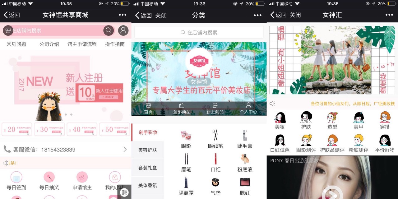 女神馆：整合代购人群，武汉这家公司想做大学校园里的美妆淘宝