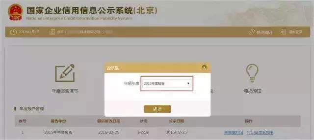 2020年企业年度报告流程,2017企业年报如何填写