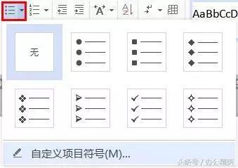 wpsword序号实用办公技巧,WPSOffice如何项目编号