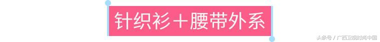 宽布腰带怎么系慵懒风,春秋季裤子慵懒风腰带怎么系