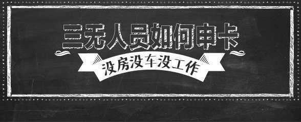 信用卡申请渠道技巧全攻略,小白办理信用卡的小窍门