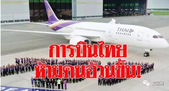 再胖下去连飞机都不给坐了！泰航新规：腰围超56英寸不得坐商务舱