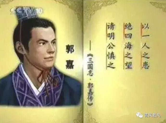 鬼才郭嘉的水平是如何被吹出来的,两大鬼才诸葛亮和郭嘉到底谁更强