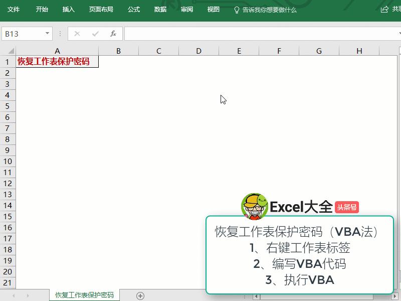 Excel工作表如何解除密码保护,excel工作簿忘记密码怎么解密