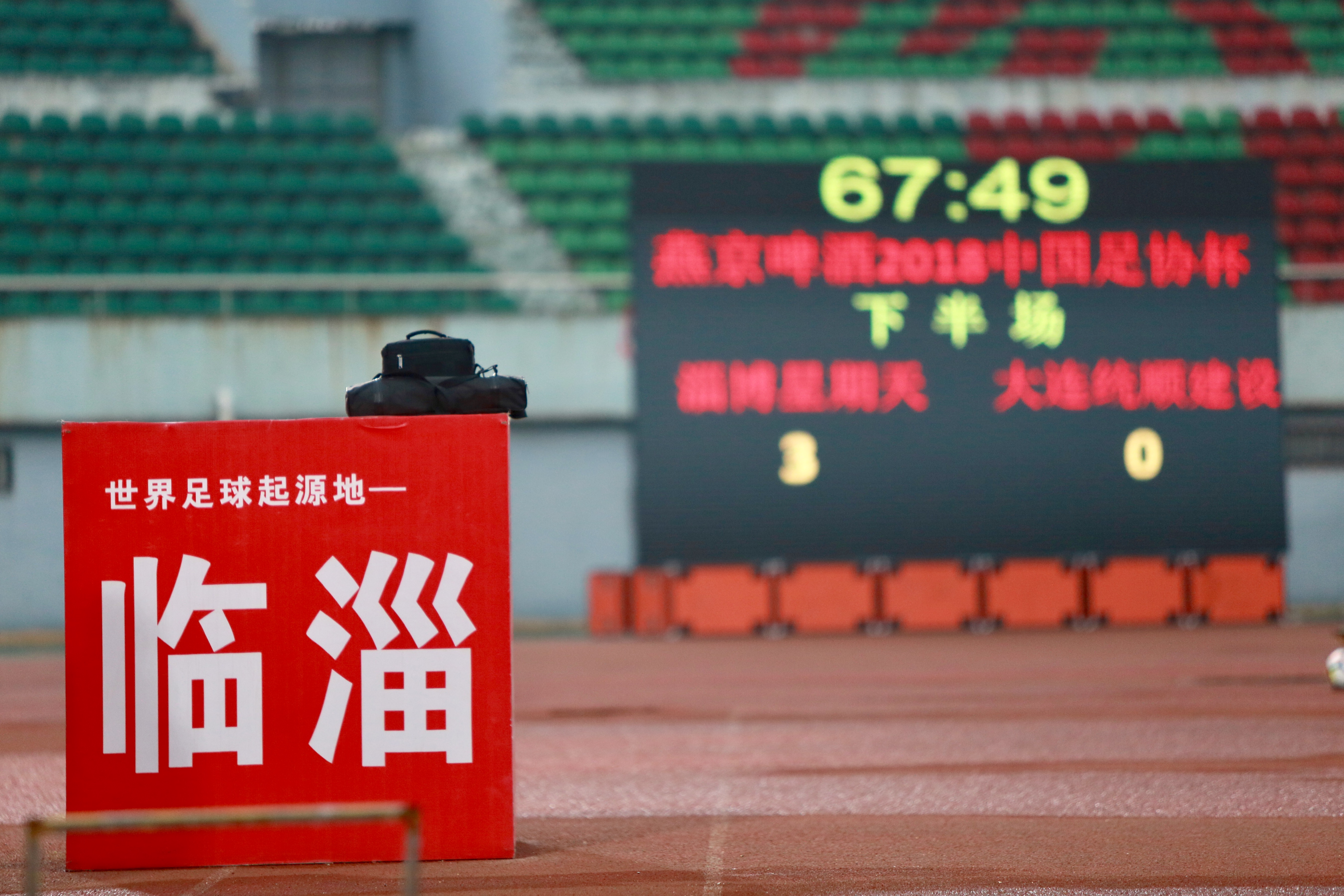 淄博星期天队比赛视频,淄博星期天足协杯战报