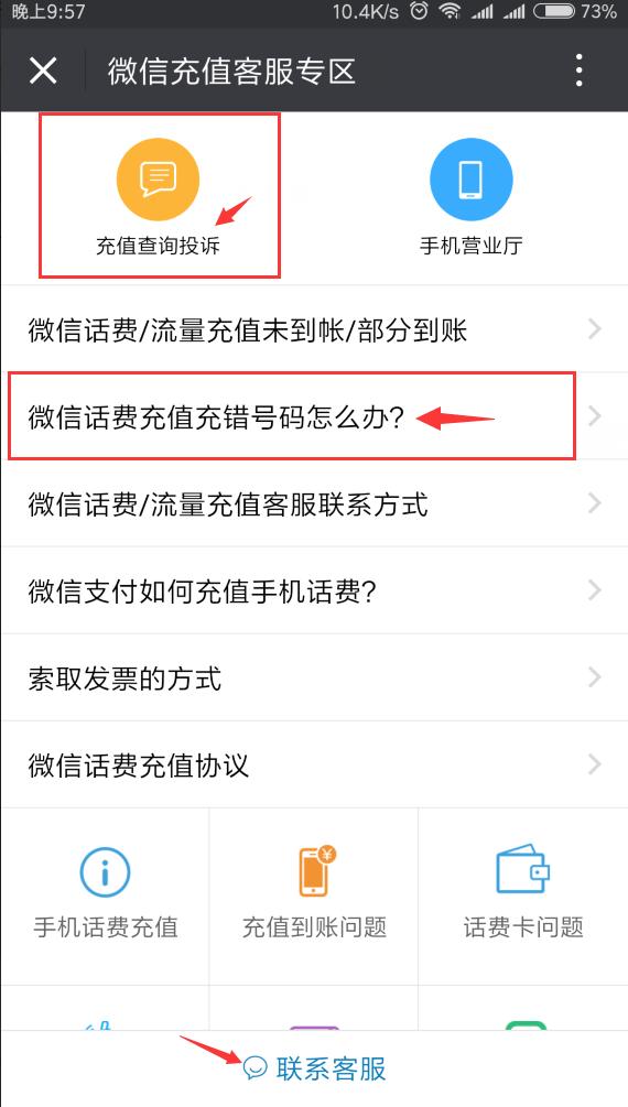 如果话费充错了还可以退回吗,手机充错话费充值成功了怎么退回