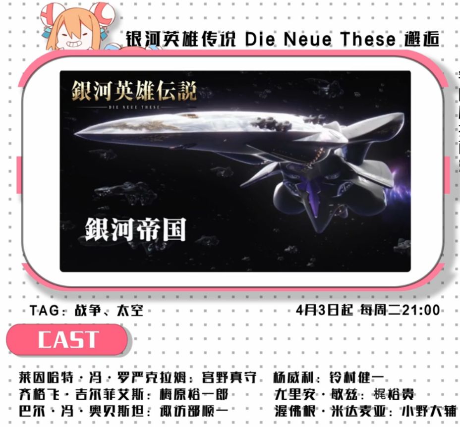 2020年四月新番是哪部,4月新番更新列表