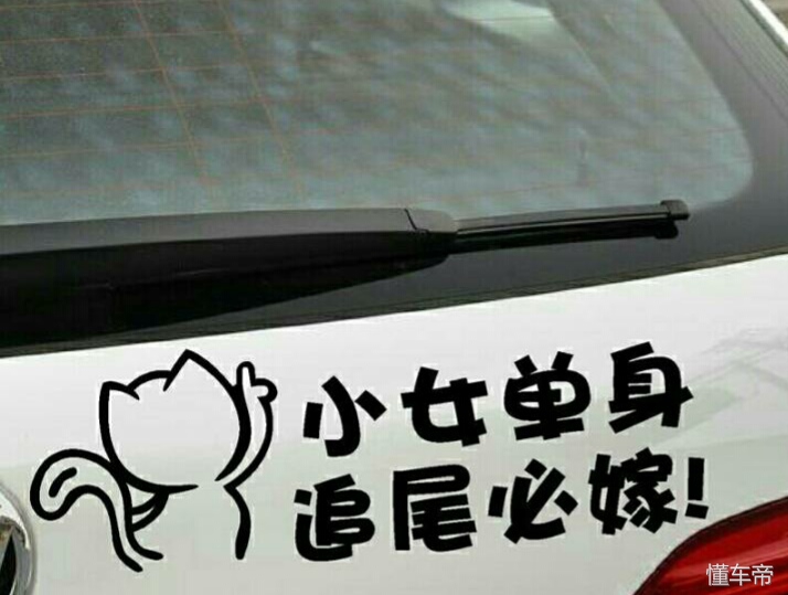 搞笑汽车贴纸段子,搞笑高手汽车贴纸