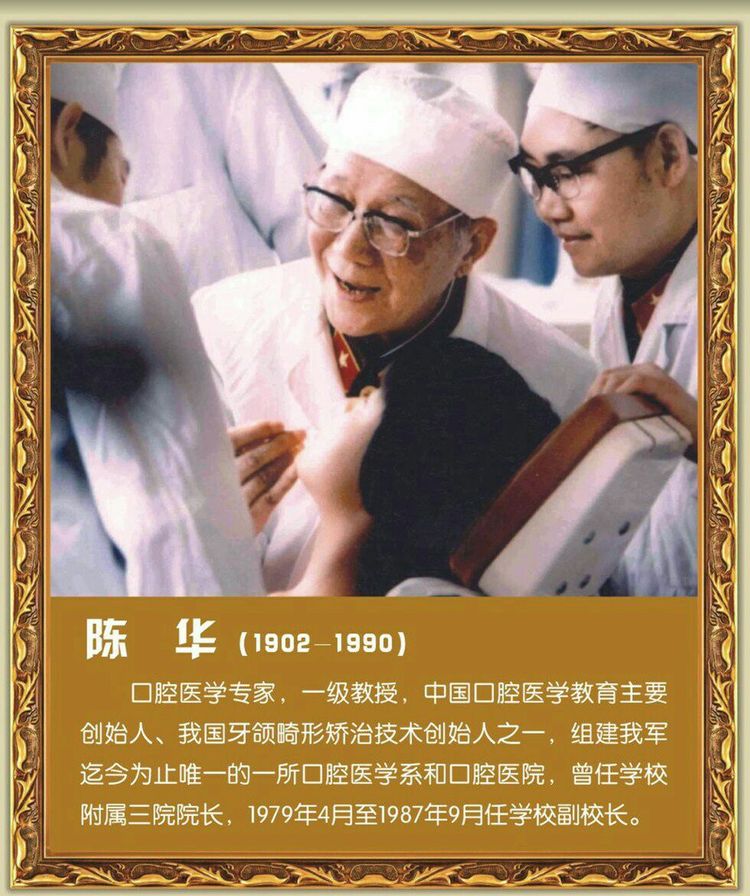 第四军医大学在全国排名,第四军医大学全口义齿修复大师