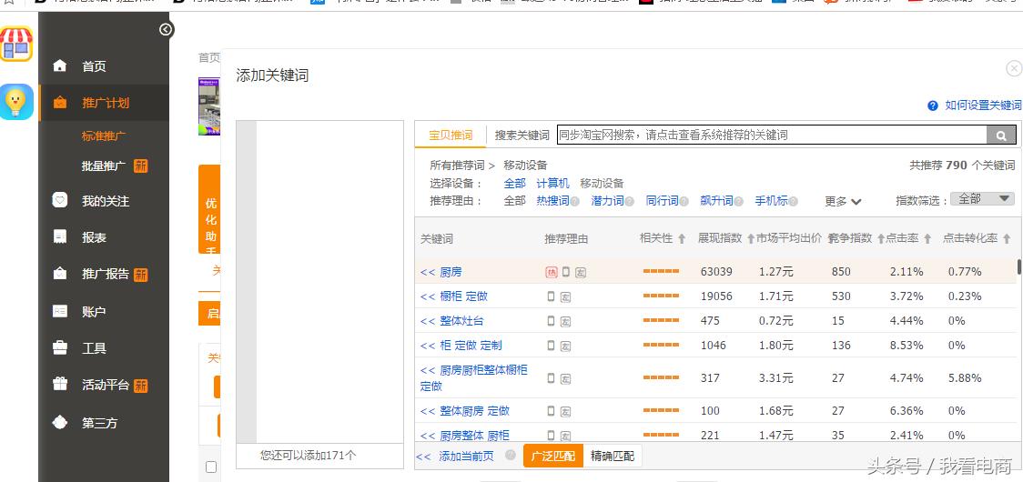 淘宝直通车的运营推广技巧有哪些,淘宝直通车技巧与运营操作大总结