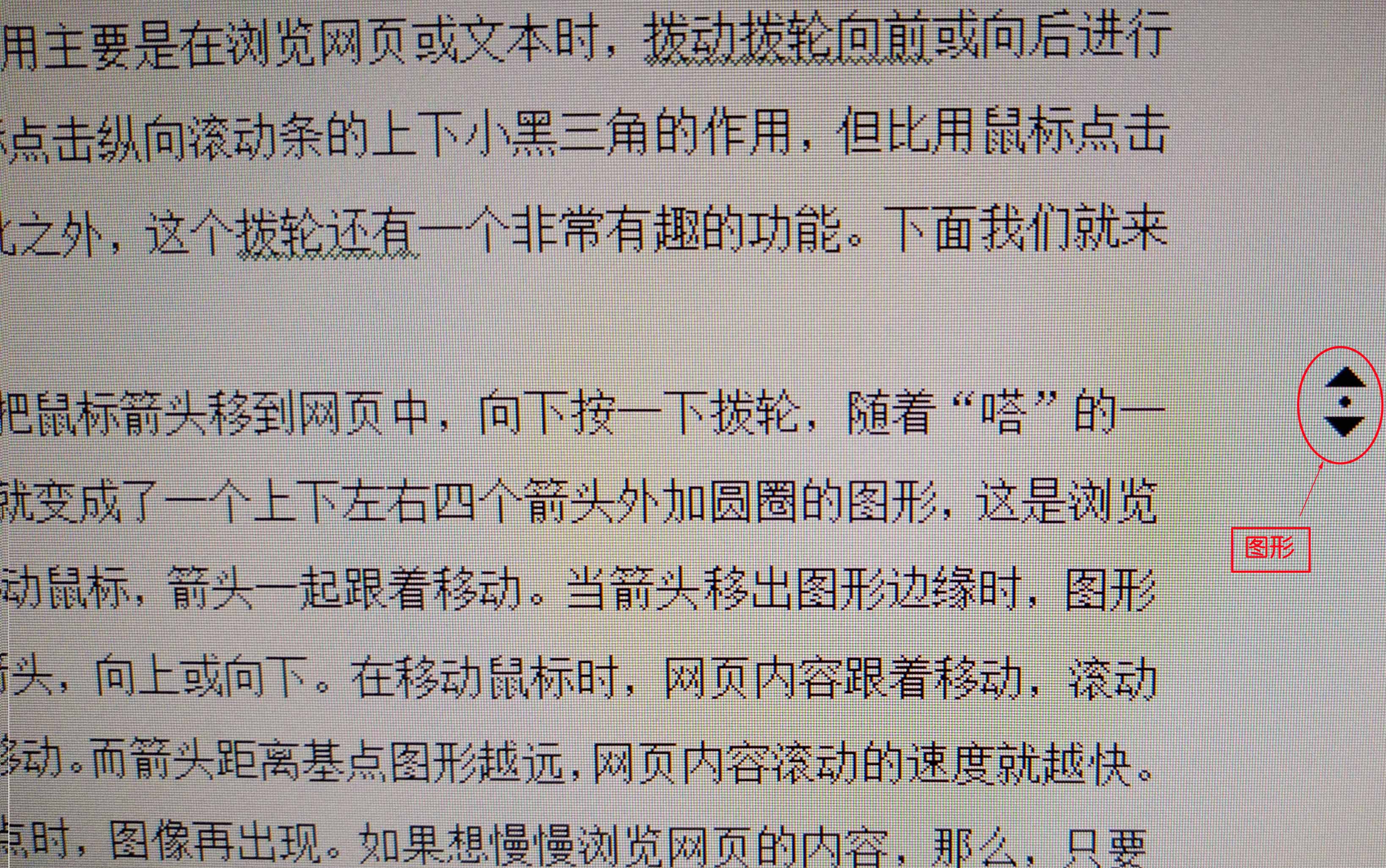 鼠标滚轮有什么用途,鼠标滚轮隐藏功能