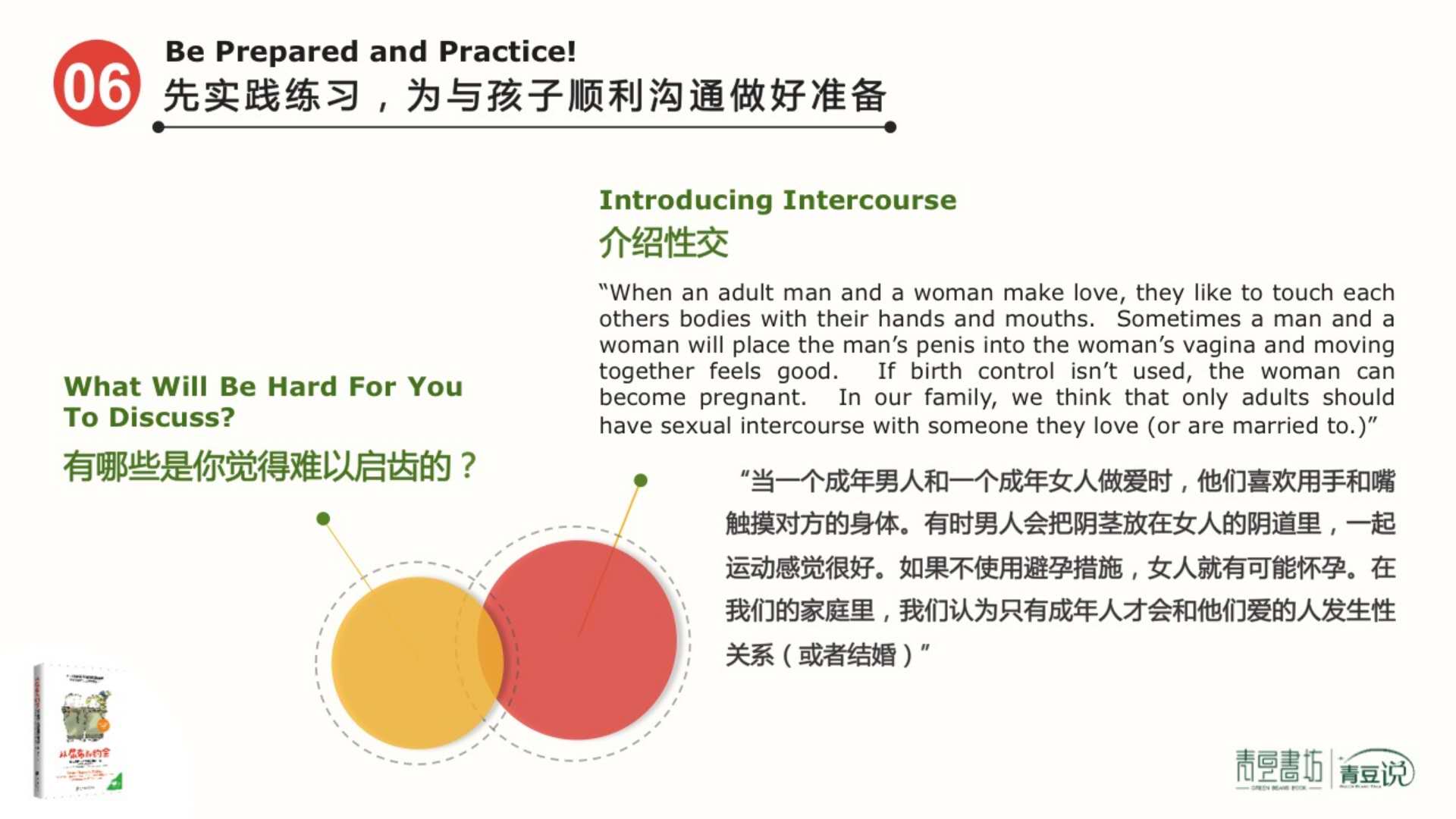 不知如何和孩子进行“性教育”，9个秘笈帮到你