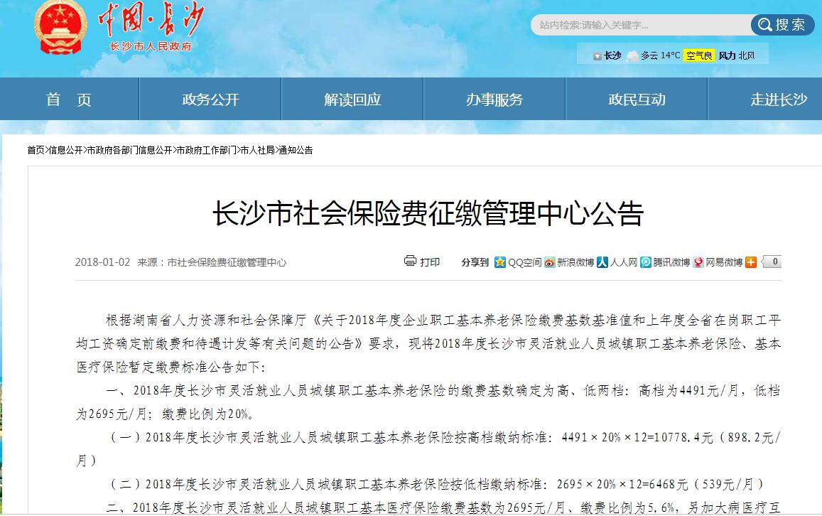 灵活就业人员社保,玩荣耀、搞微商、开摩的、做代购的都听好了!