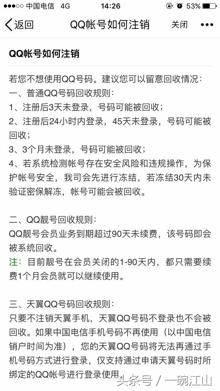 QQ号也能注销了，你会和他说再见吗?
