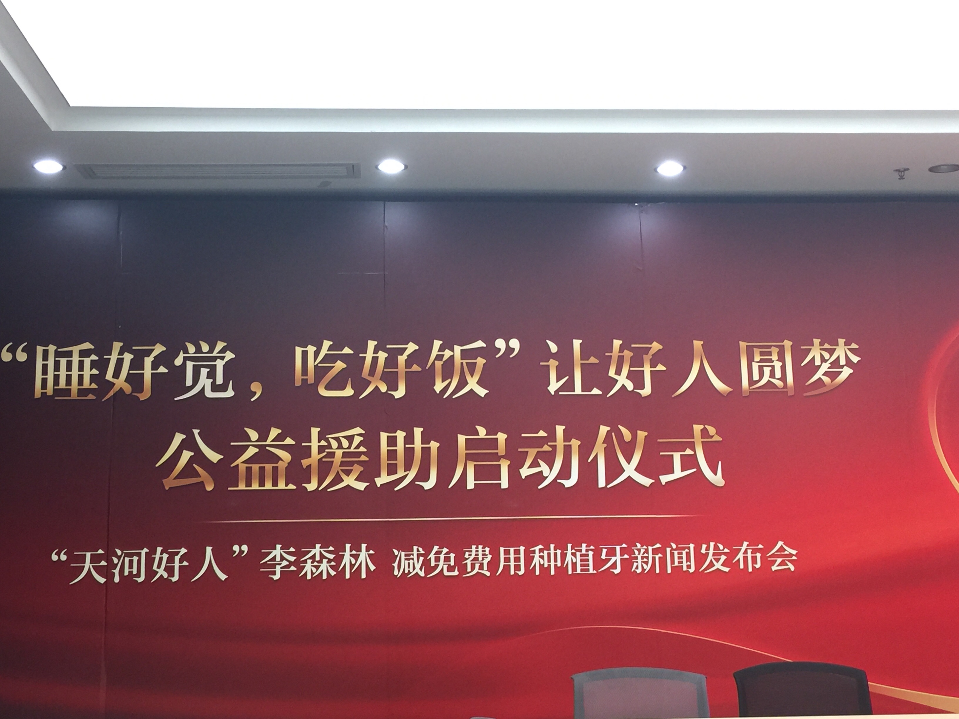 “熬夜睡不好,牙缺吃不好”,穗启动好牙好口齿圆梦公益活动